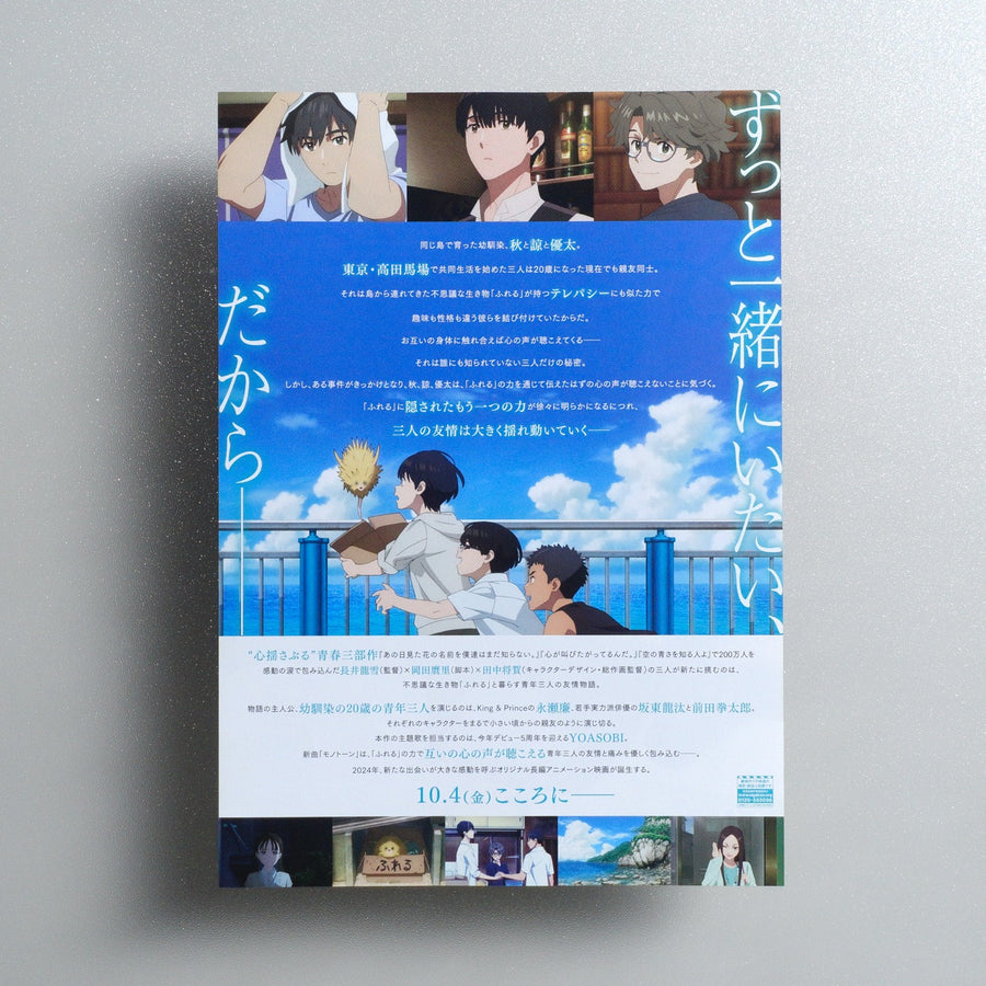 FURERU 2024 Japanese B5 Movie Flyer - Design A reverse