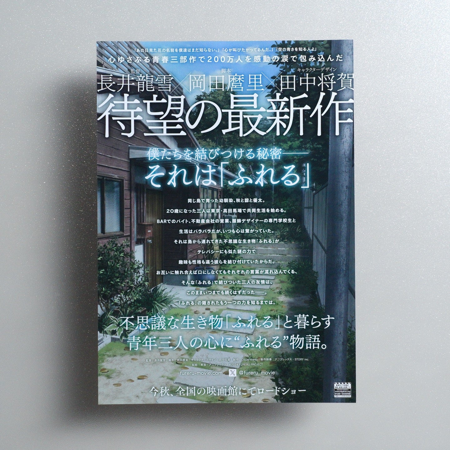 FURERU 2024 Japanese B5 Movie Flyer - Design B reverse