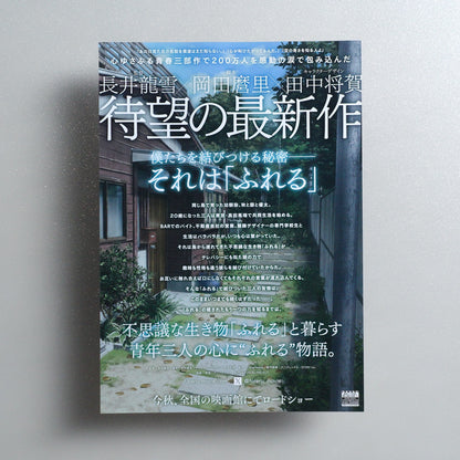 FURERU 2024 Japanese B5 Movie Flyer - Design B reverse