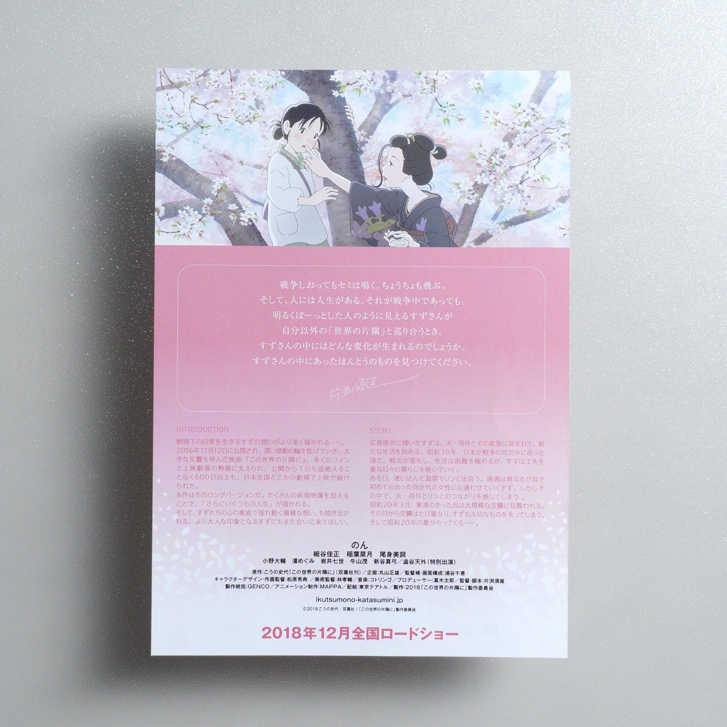 In This Corner (and Other Corners) of the World 2018 Japanese B5 Movie Flyer - reverse