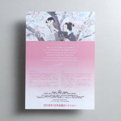 In This Corner (and Other Corners) of the World 2018 Japanese B5 Movie Flyer - reverse