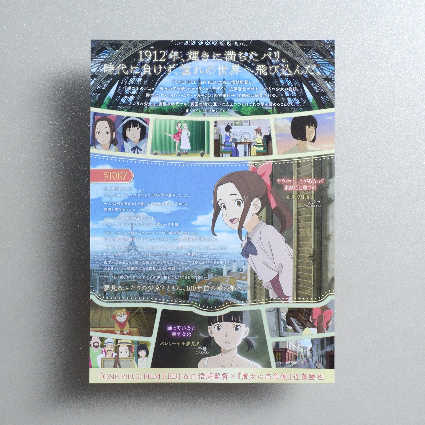 L’étoile de Paris en fleur 2026 Japanese B5 Movie Flyer - reverse