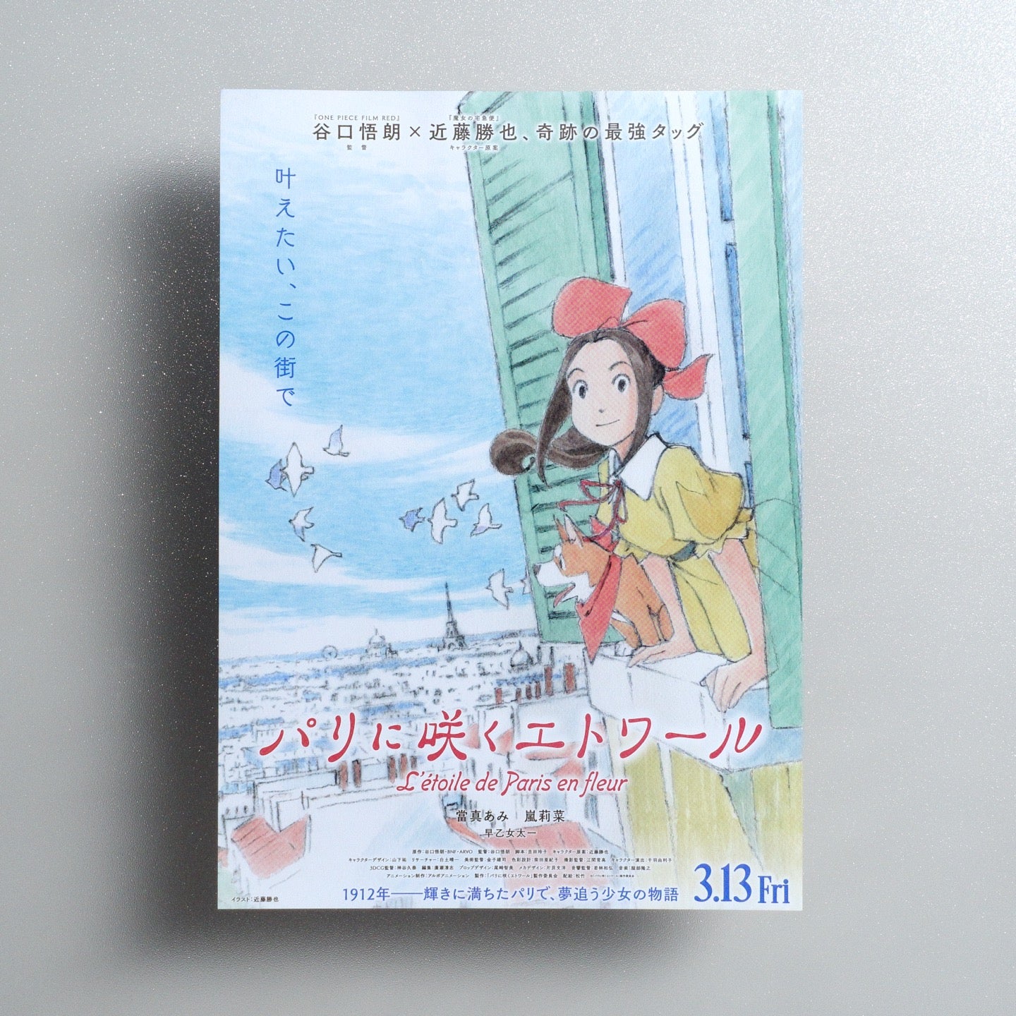 L’étoile de Paris en fleur 2026 Japanese B5 Movie Flyer - front