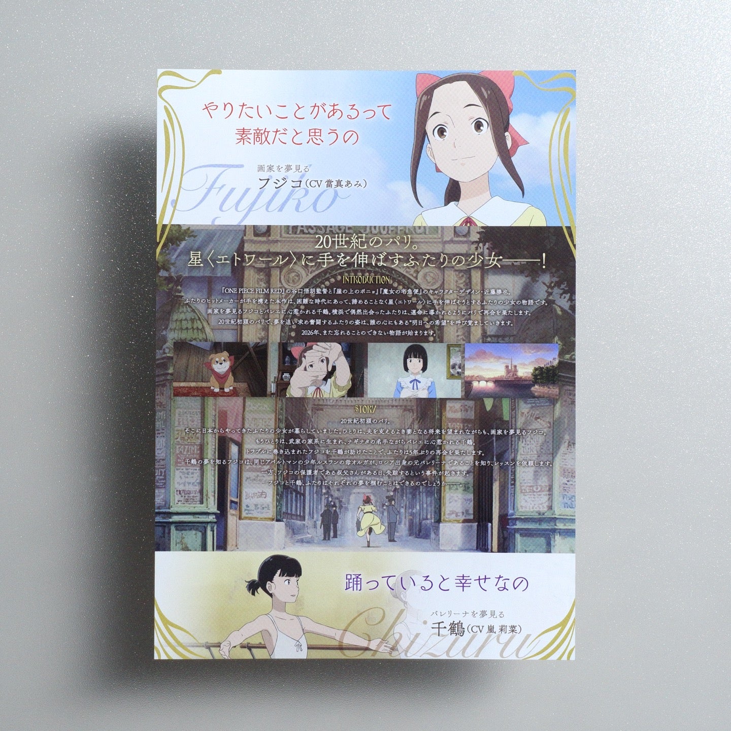 L’étoile de Paris en fleur 2026 Japanese B5 Movie Flyer - reverse