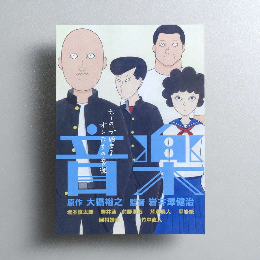 On-Gaku: Our Sound 2019 Japanese B5 Movie Flyer - front