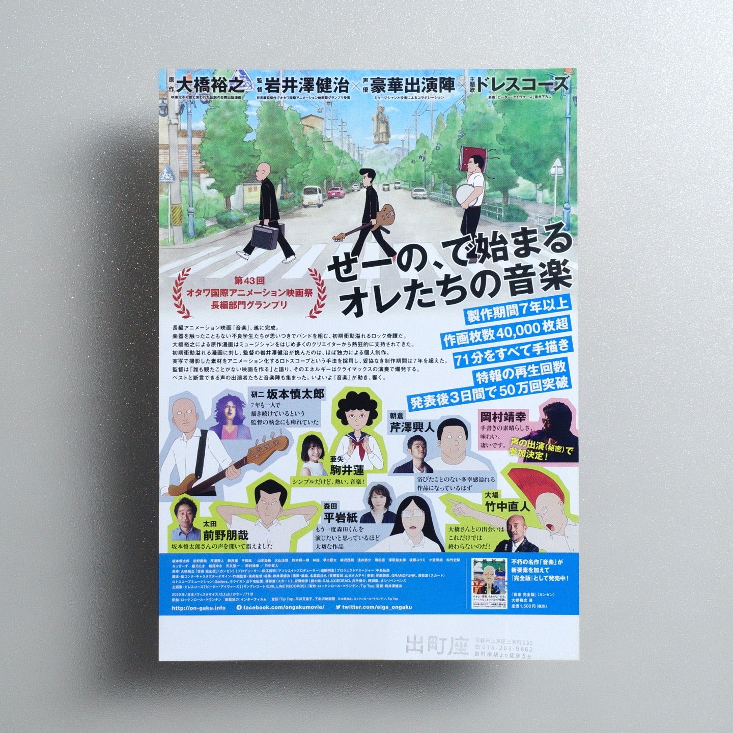 On-Gaku: Our Sound 2019 Japanese B5 Movie Flyer - reverse