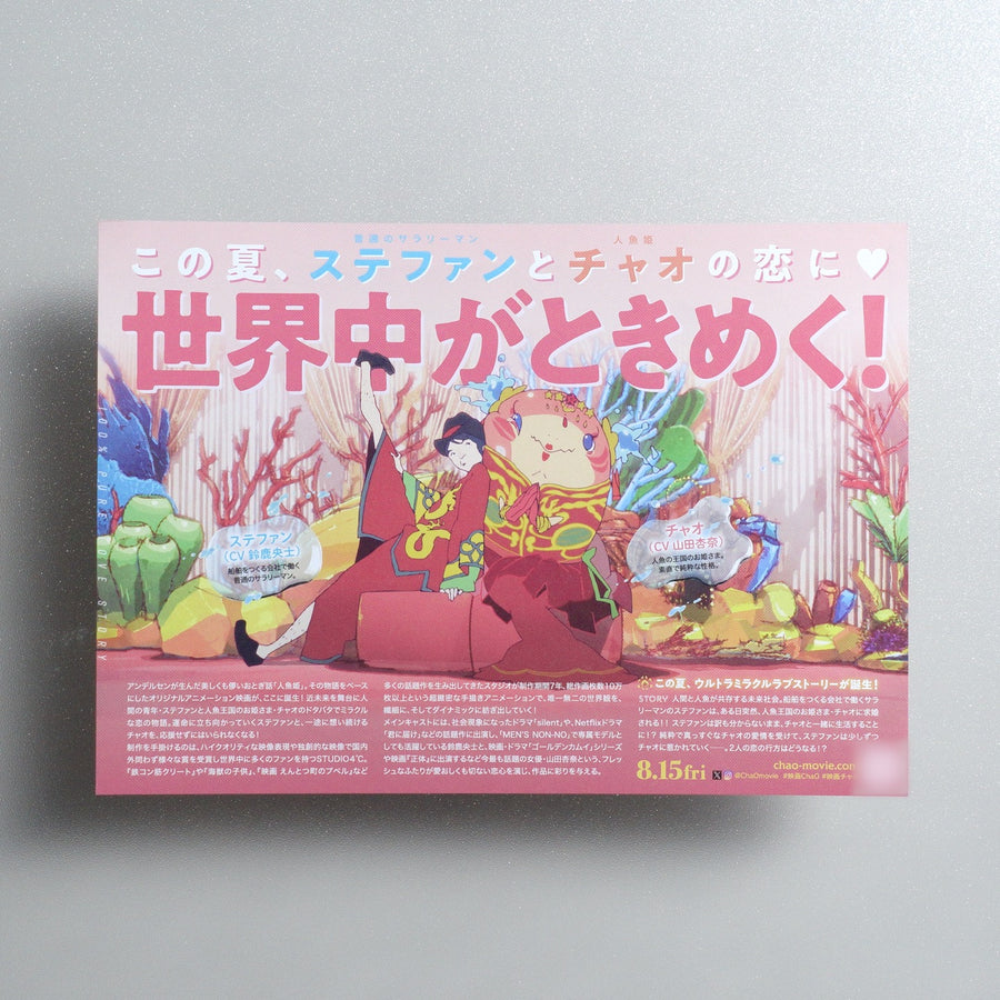 ChaO 2025 Japanese B5 Movie Flyer - reverse