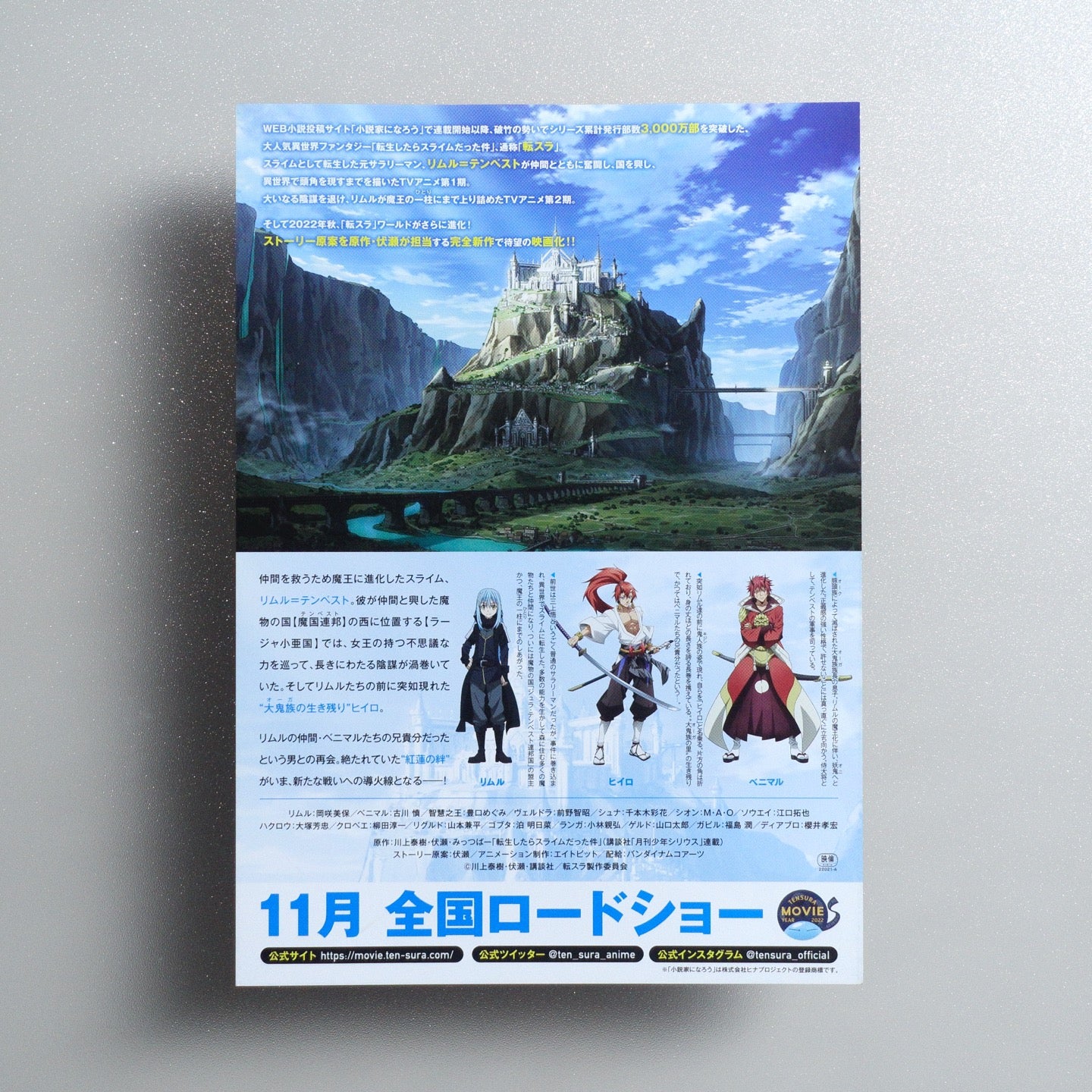 That Time I Got Reincarnated as a Slime the Movie: Scarlet Bond 2022 Japanese B5 Movie Flyer - reverse