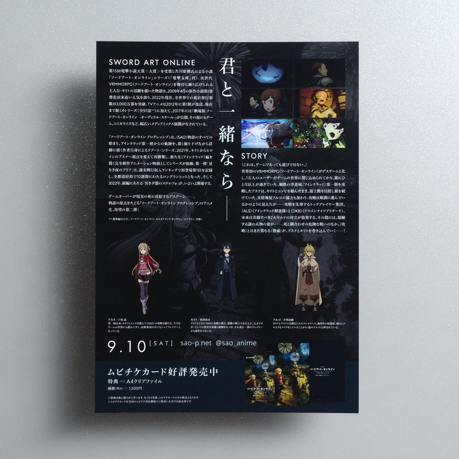 Sword Art Online the Movie -Progressive- Scherzo of Deep Night; IMDb title ID tt15830702 2022 Japanese B5 Movie Flyer - reverse