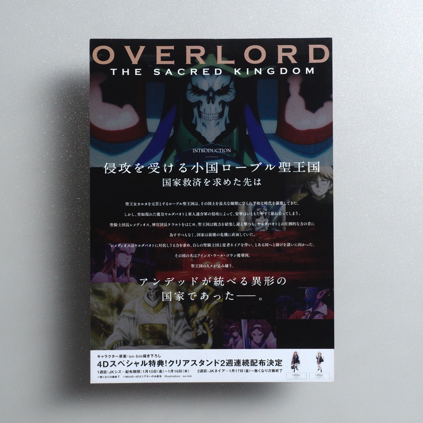Overlord: The Sacred Kingdom 2025 Japanese B5 Movie Flyer - reverse