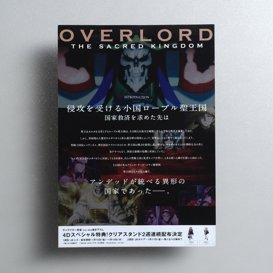 Overlord: The Sacred Kingdom 2025 Japanese B5 Movie Flyer - reverse