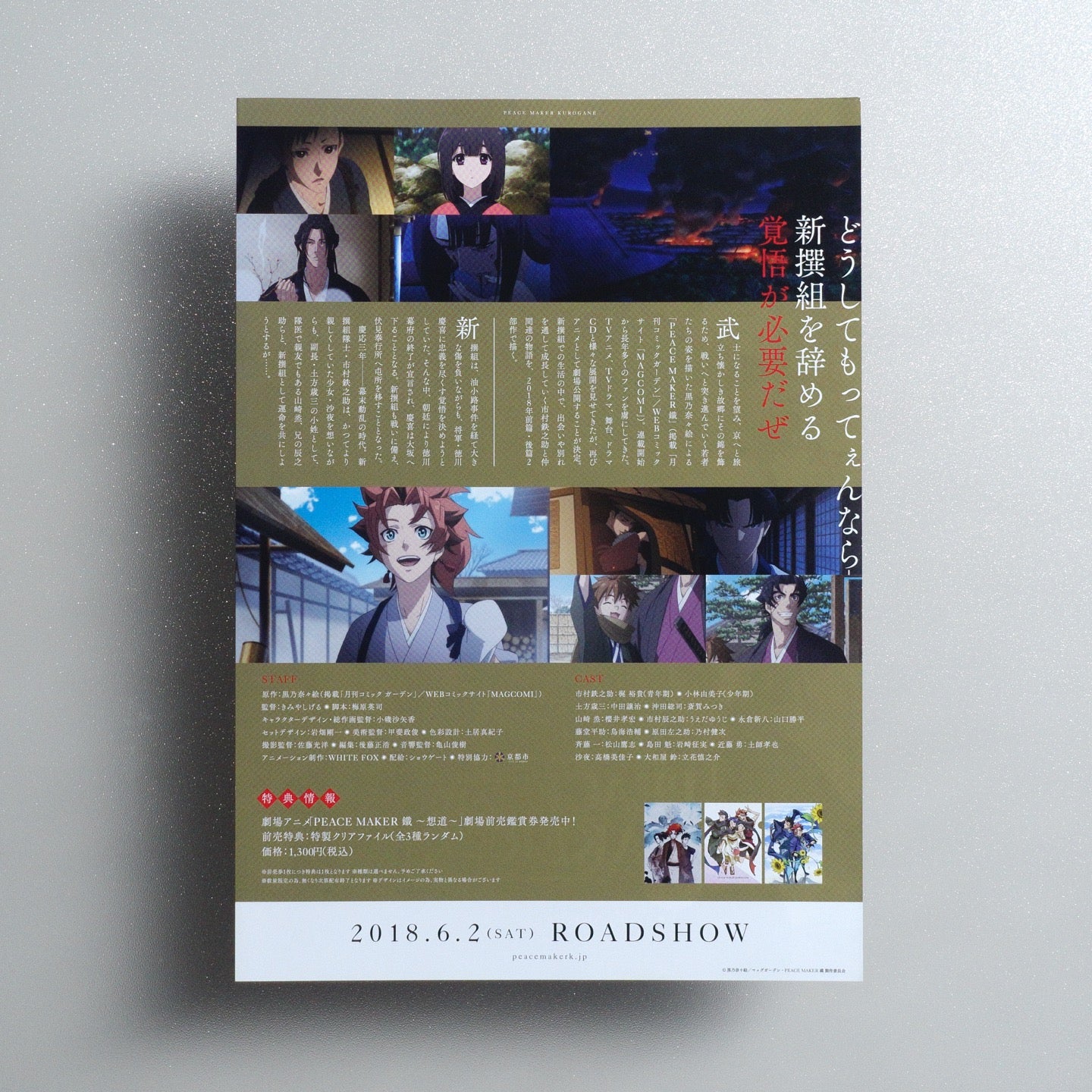 Peacemaker Kurogane: Omo-michi 2018 Japanese B5 Movie Flyer - reverse
