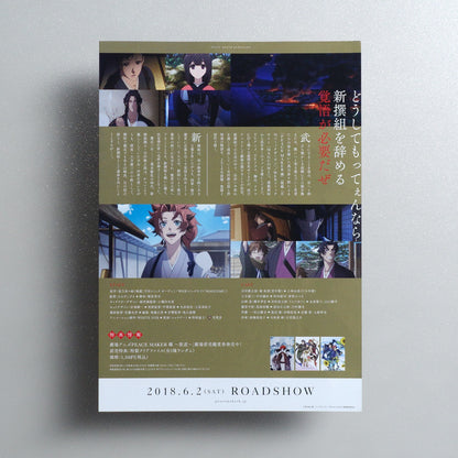 Peacemaker Kurogane: Omo-michi 2018 Japanese B5 Movie Flyer - reverse