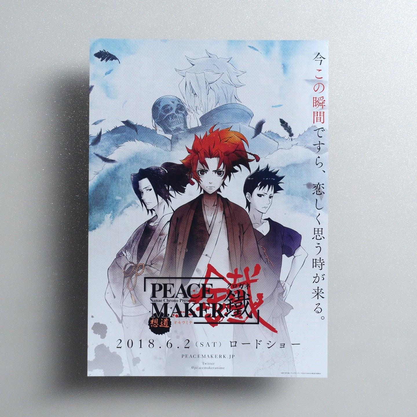 Peacemaker Kurogane: Omo-michi 2018 Japanese B5 Movie Flyer - front