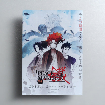 Peacemaker Kurogane: Omo-michi 2018 Japanese B5 Movie Flyer - front