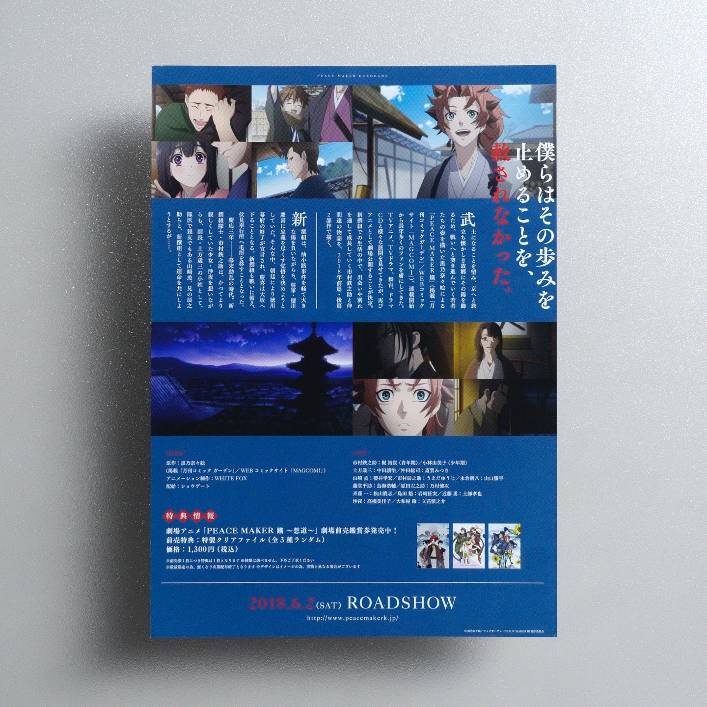 Peacemaker Kurogane: Omo-michi 2018 Japanese B5 Movie Flyer - reverse