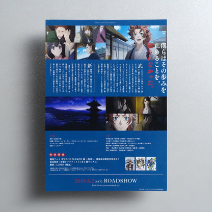 Peacemaker Kurogane: Omo-michi 2018 Japanese B5 Movie Flyer - reverse