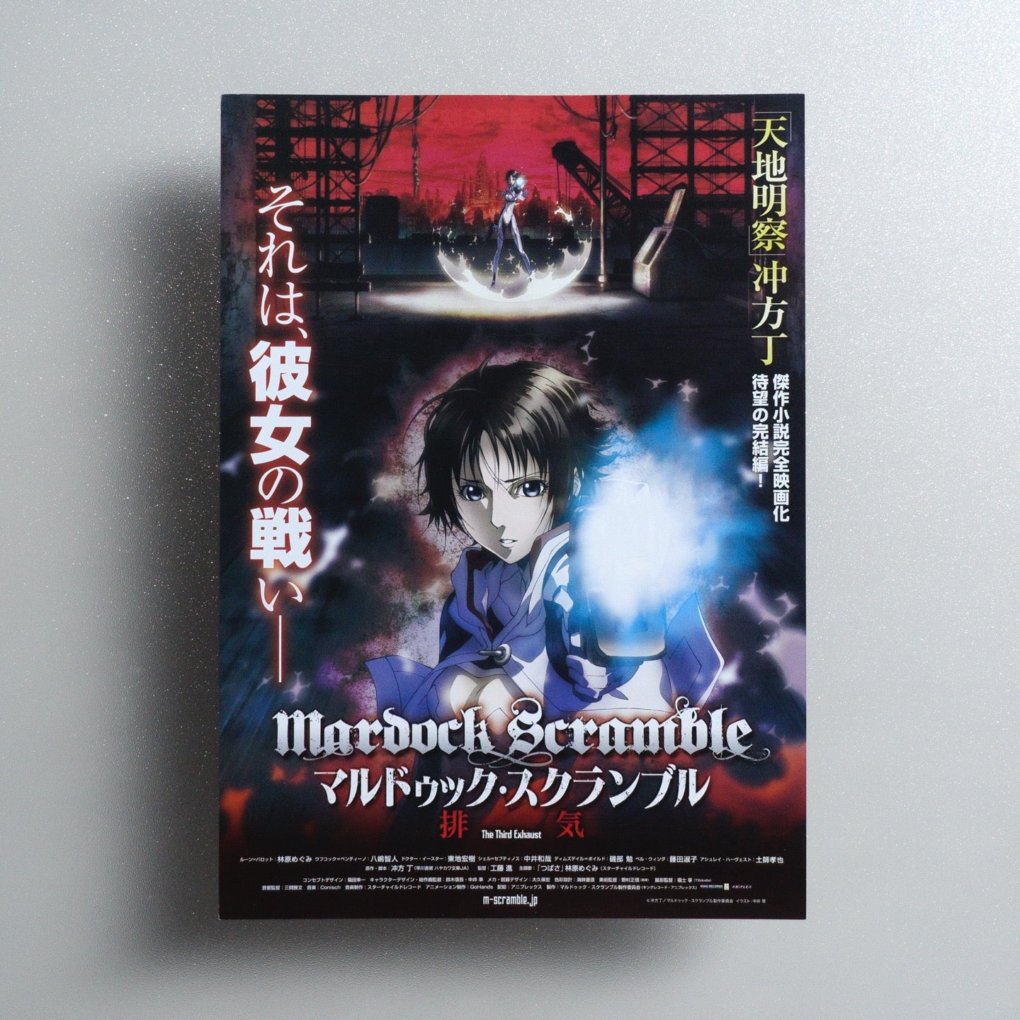 Mardock Scramble: The Third Exhaust 2012 Japanese B5 Movie Flyer - front