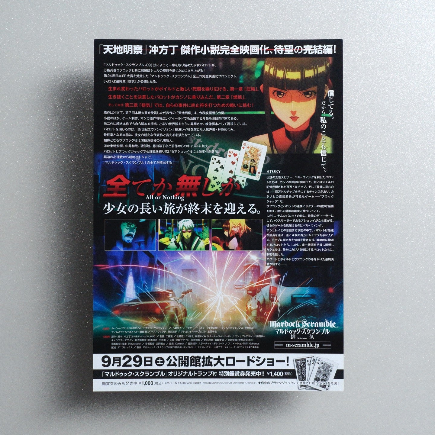 Mardock Scramble: The Third Exhaust 2012 Japanese B5 Movie Flyer - reverse