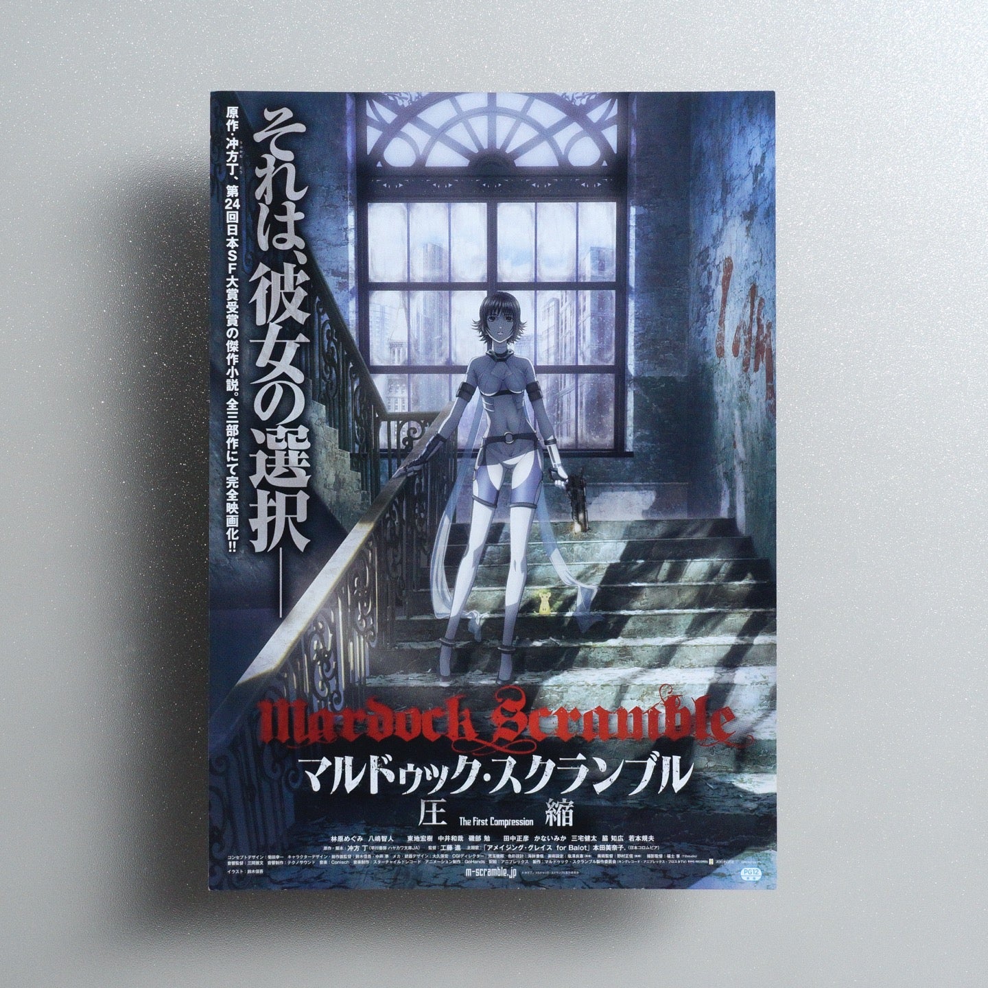 Mardock Scramble: The First Compression 2010 Japanese B5 Movie Flyer - front