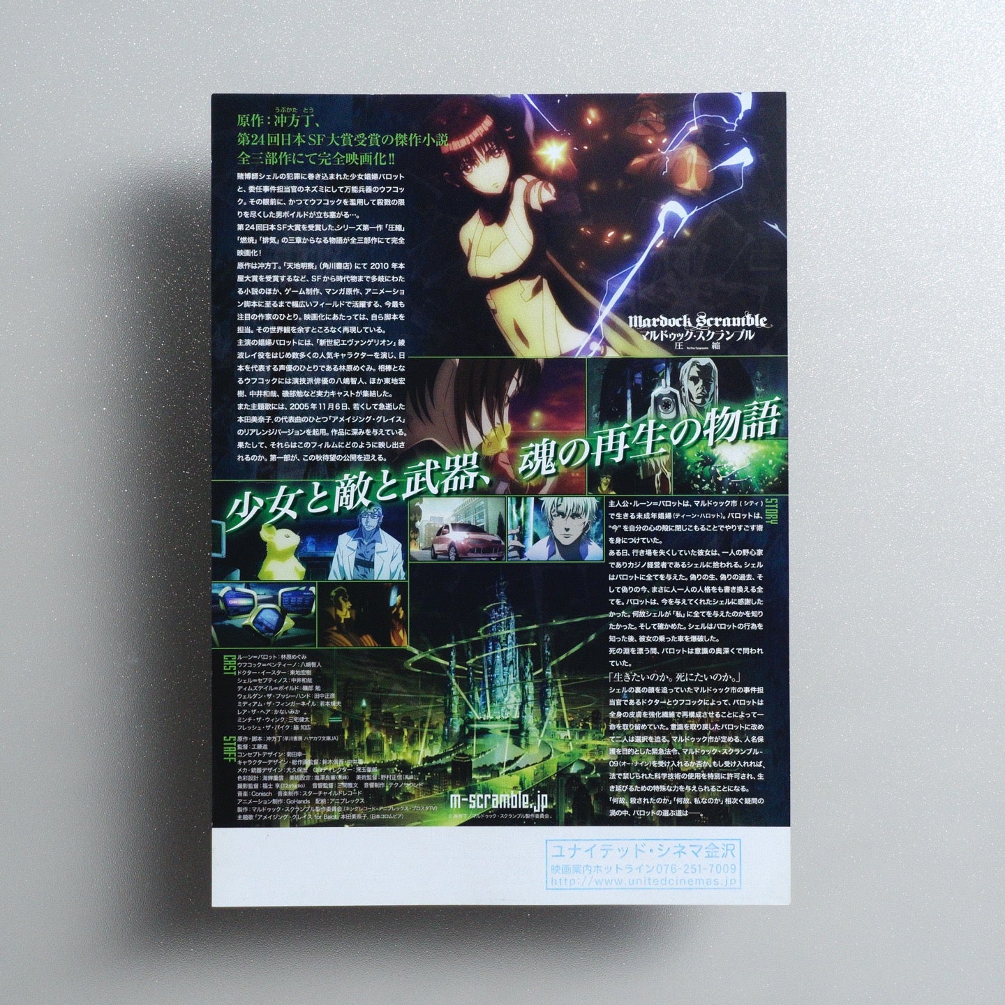 Mardock Scramble: The First Compression 2010 Japanese B5 Movie Flyer - reverse