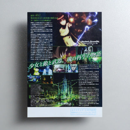 Mardock Scramble: The First Compression 2010 Japanese B5 Movie Flyer - reverse