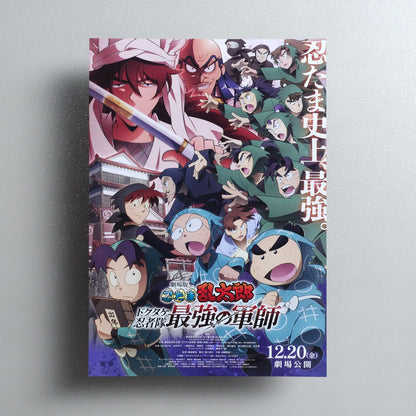 Nintama Rantaro: Invincible Master of the Dokutake Ninja 2024 Japanese B5 Movie Flyer - front