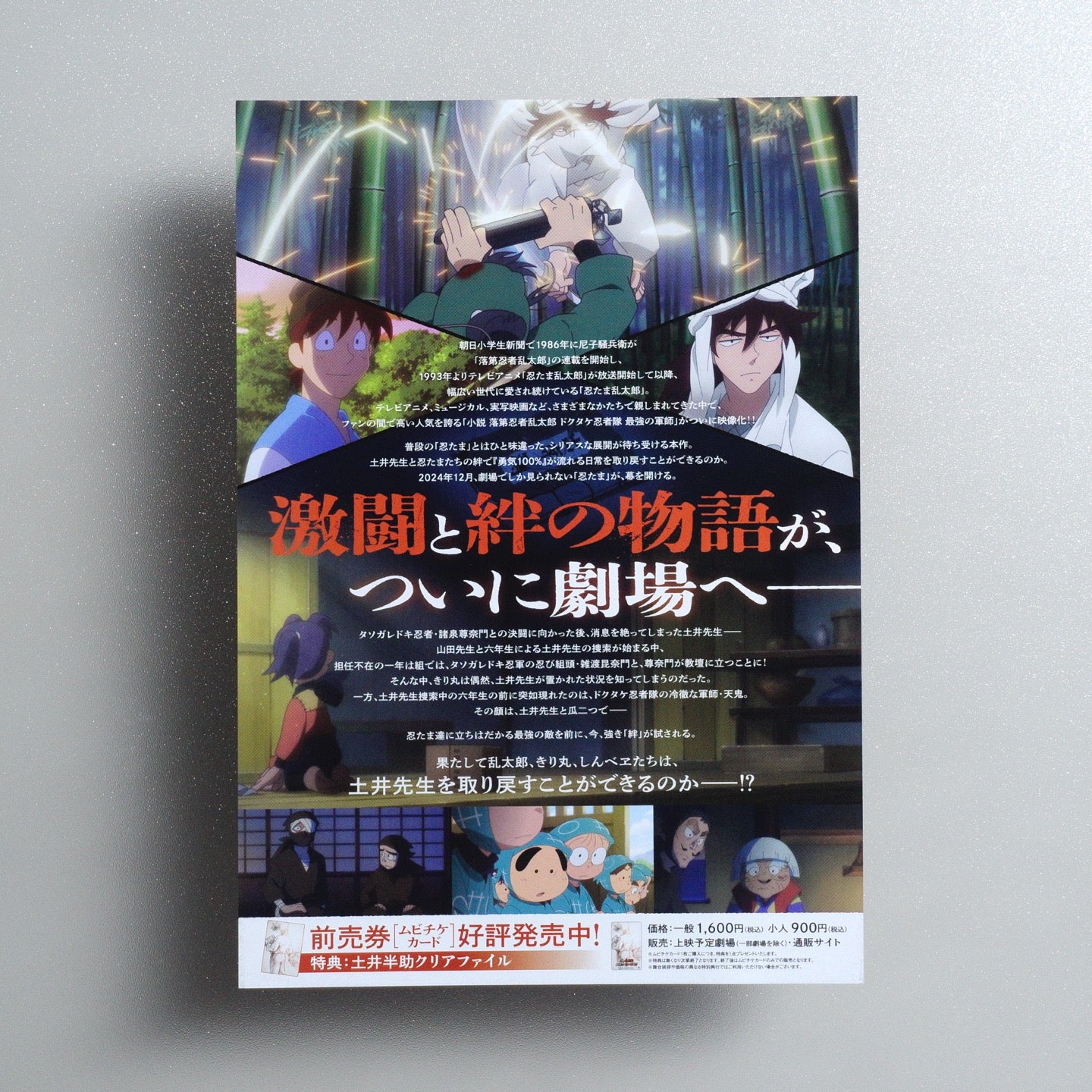 Nintama Rantaro: Invincible Master of the Dokutake Ninja 2024 Japanese B5 Movie Flyer - reverse