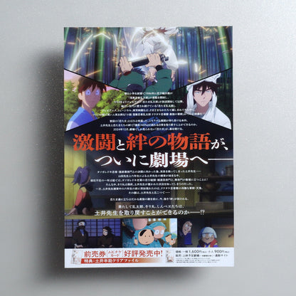 Nintama Rantaro: Invincible Master of the Dokutake Ninja 2024 Japanese B5 Movie Flyer - reverse