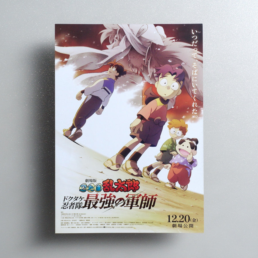 Nintama Rantarō: Invincible Master of the Dokutake Ninja 2024 Japanese B5 Movie Flyer - front