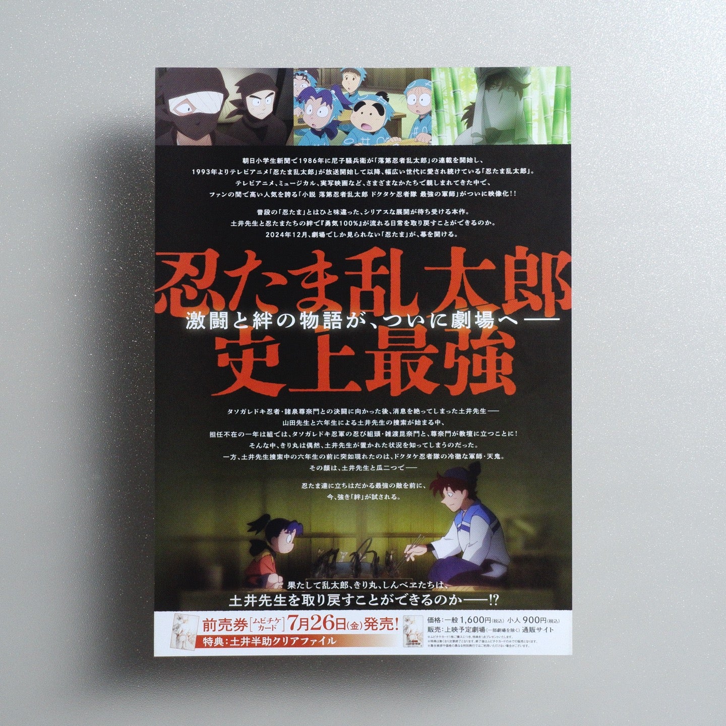 Nintama Rantarō: Invincible Master of the Dokutake Ninja 2024 Japanese B5 Movie Flyer - reverse