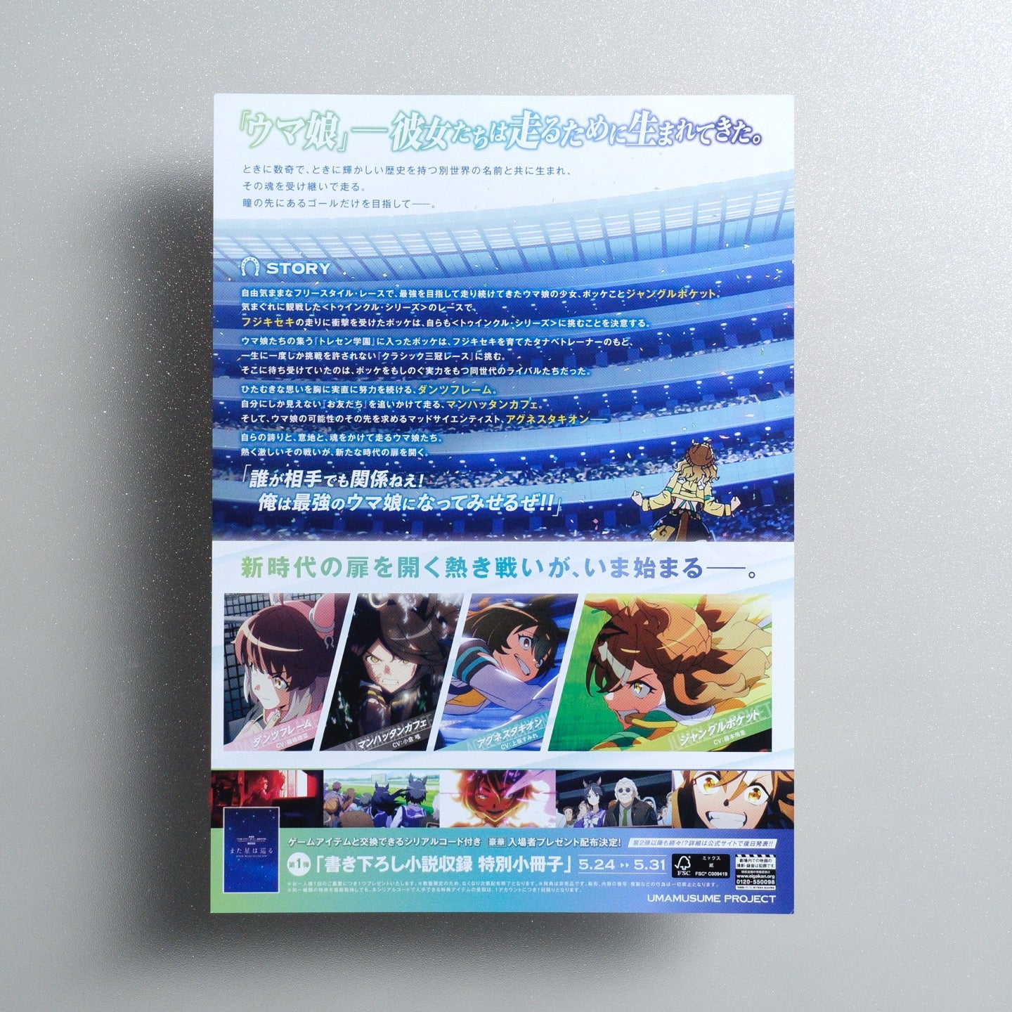 Uma Musume: Pretty Derby - Beginning of a New Era 2024 Japanese B5 Movie Flyer - Design B reverse