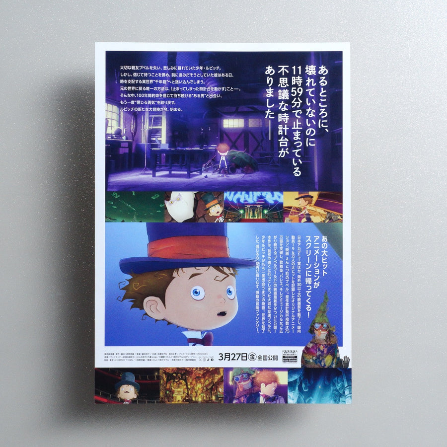 Chimney Town: Frozen in Time 2026 Japanese B5 Movie Flyer - reverse