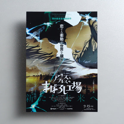 Maboroshi 2023 Japanese B5 Movie Flyer - front