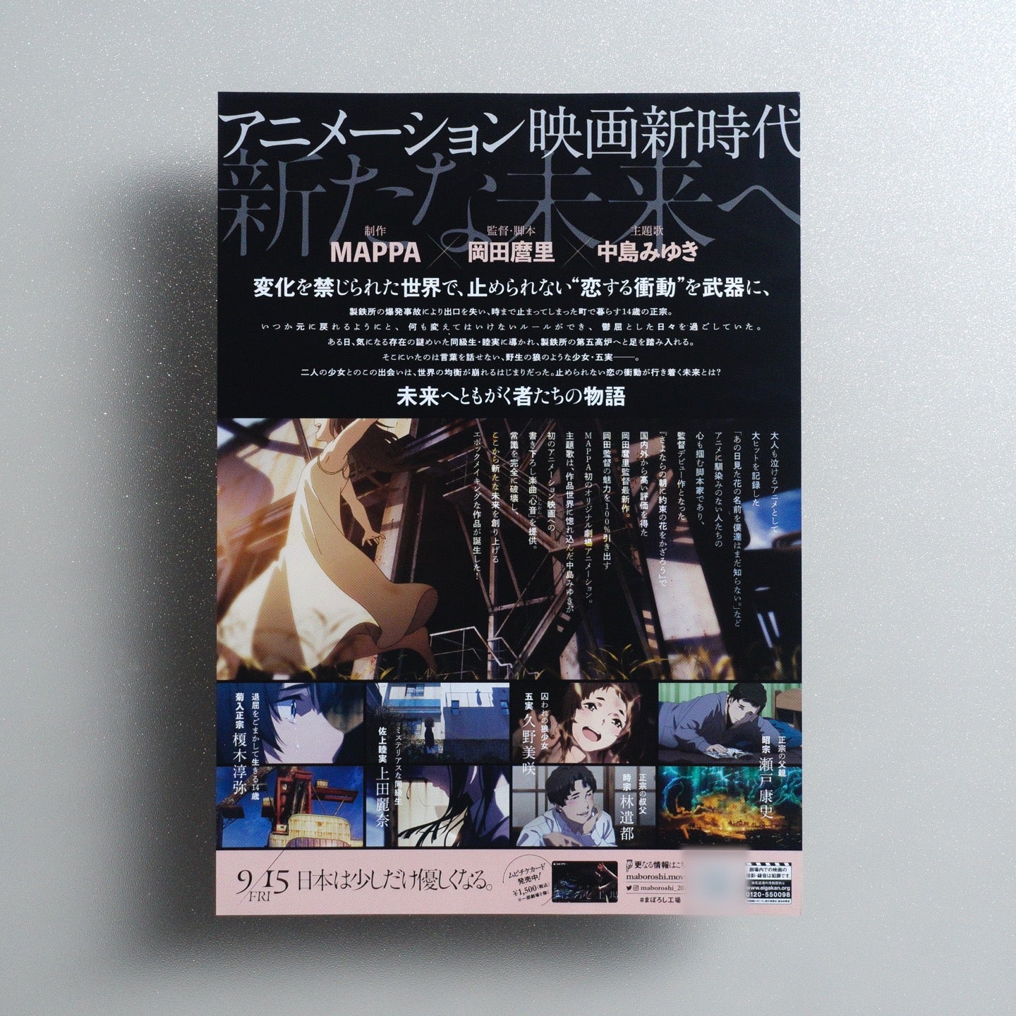 Maboroshi 2023 Japanese B5 Movie Flyer - reverse