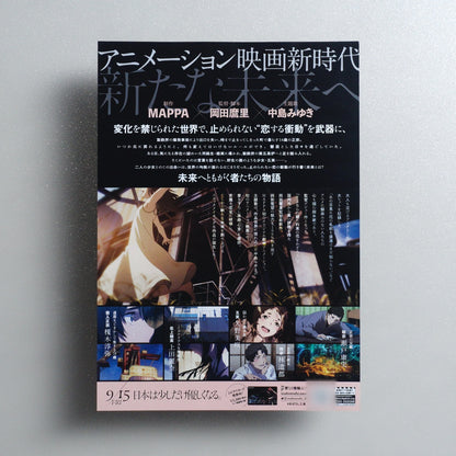 Maboroshi 2023 Japanese B5 Movie Flyer - reverse