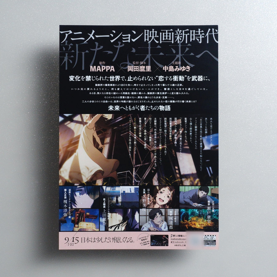 Maboroshi 2023 Japanese B5 Movie Flyer - reverse