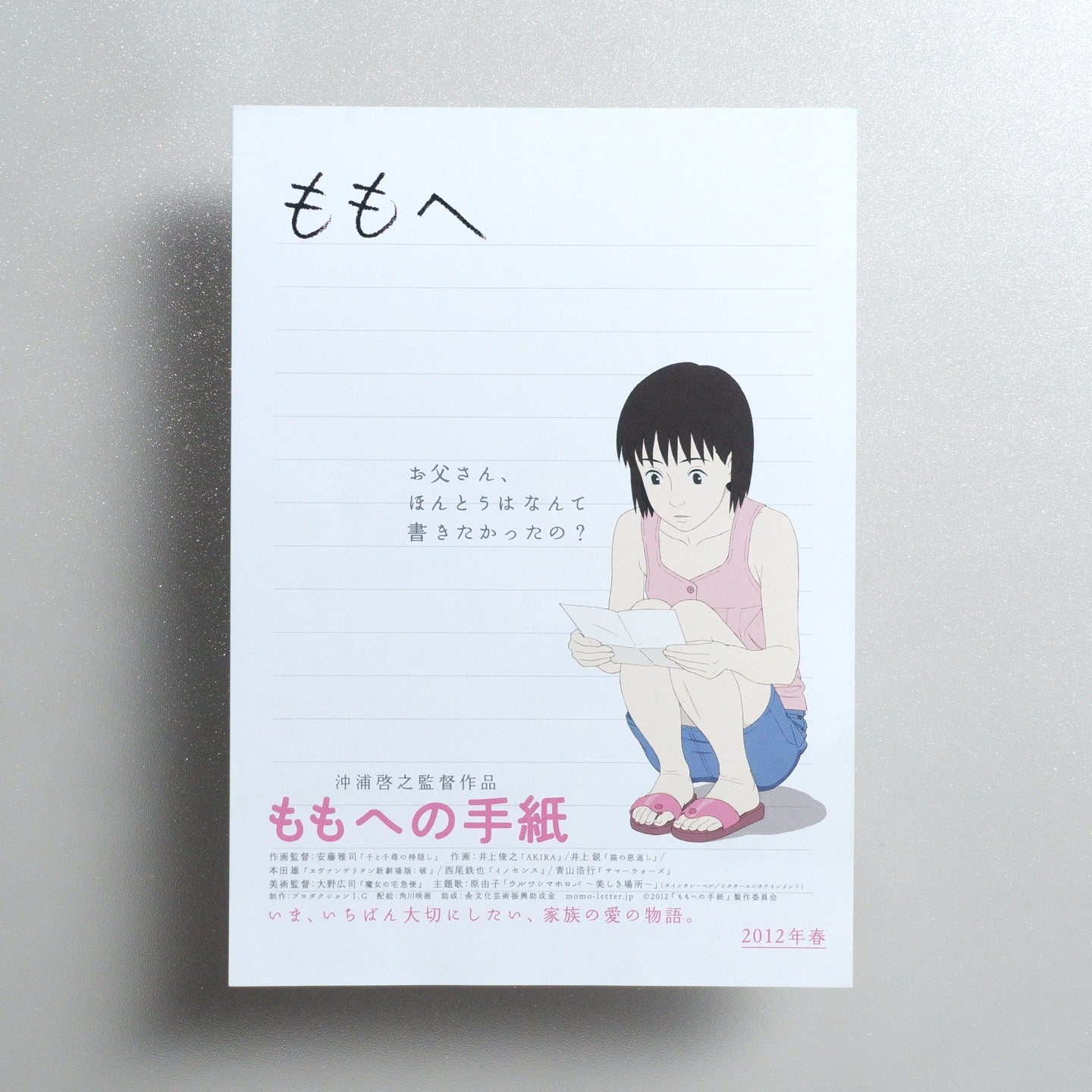 A Letter to Momo 2011 Japanese B5 Movie Flyer - front