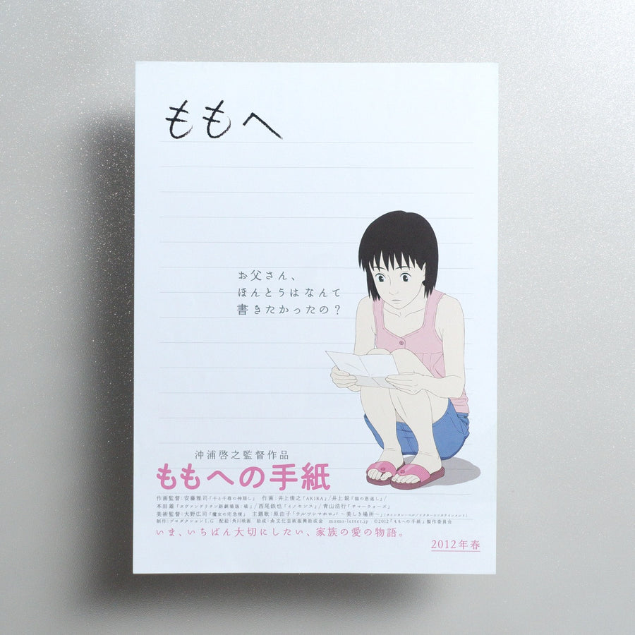 A Letter to Momo 2011 Japanese B5 Movie Flyer - front