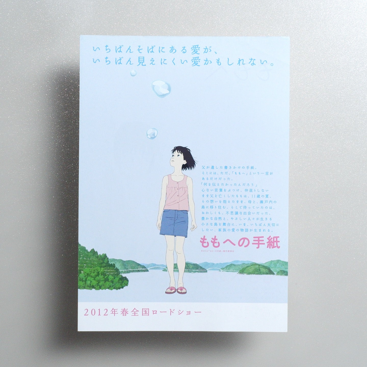 A Letter to Momo 2011 Japanese B5 Movie Flyer - reverse