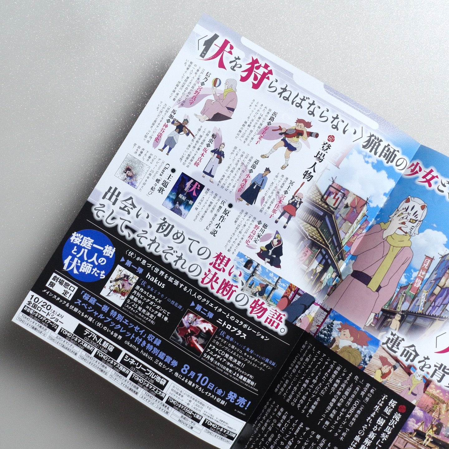 Fusé: Memoirs of the Hunter Girl 2012 Japanese B5 Movie Flyer - reverse