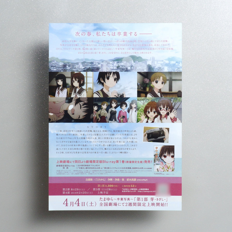 Tamayura: Graduation Photo Part 1 - Kizashi 2015 Japanese B5 Movie Flyer - reverse