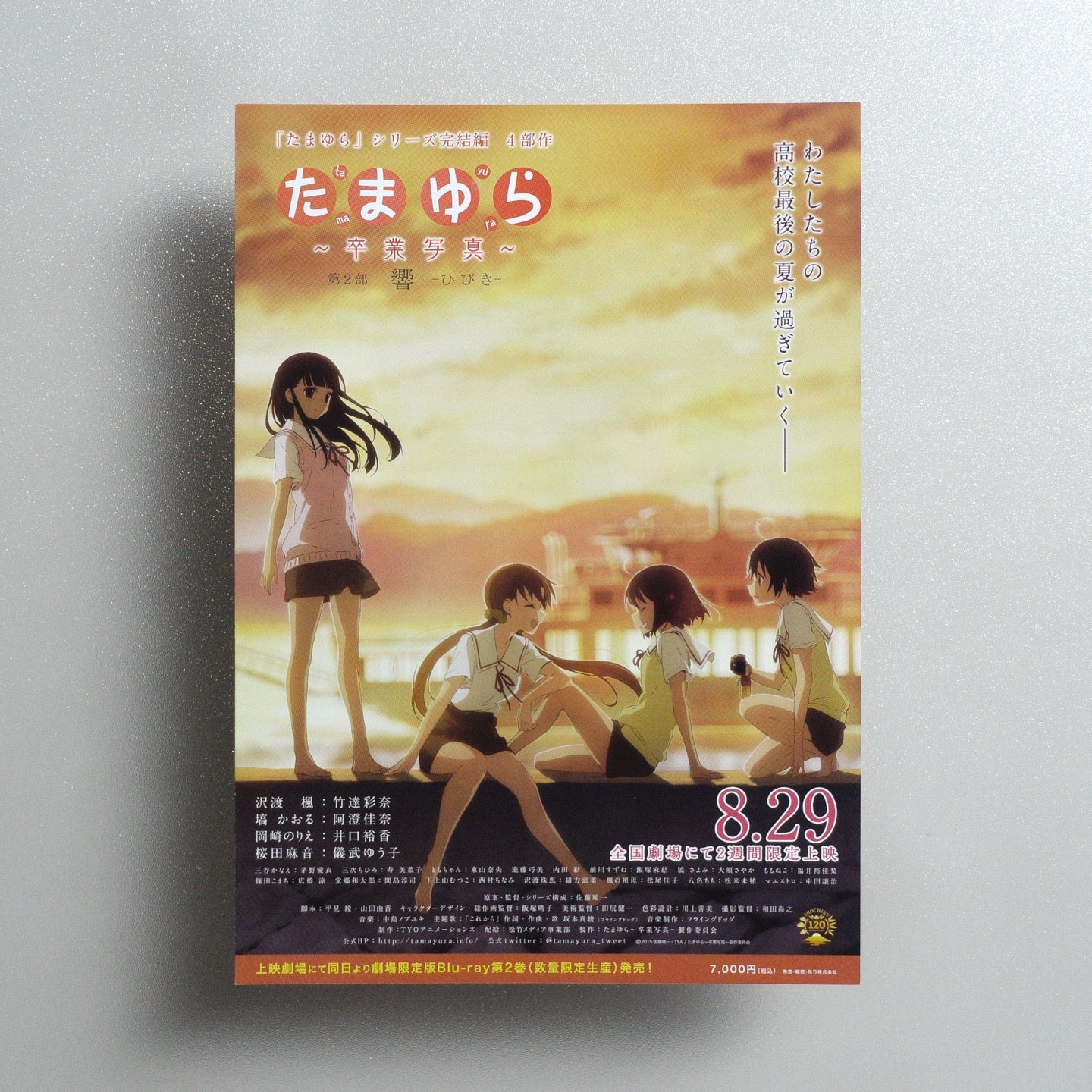 Tamayura: Graduation Photo Part 2 - Hibiki 2015 Japanese B5 Folded Flyer - front