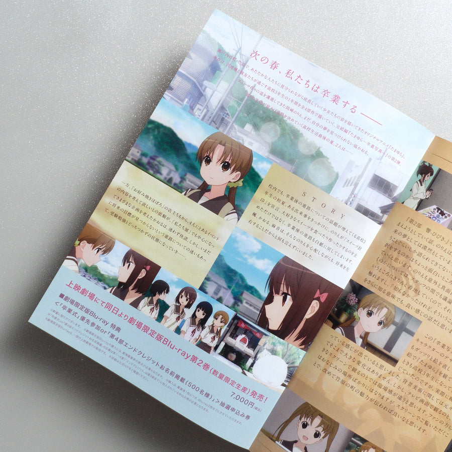 Tamayura: Graduation Photo Part 2 - Hibiki 2015 Japanese B5 Folded Flyer - reverse