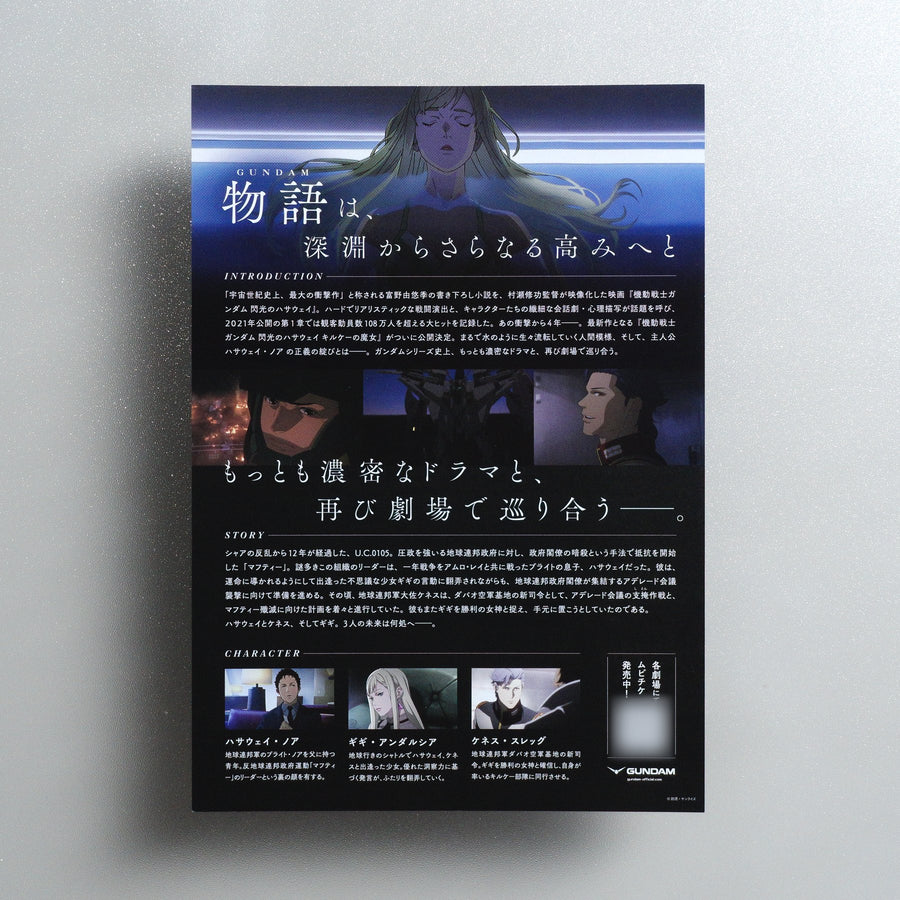 Mobile Suit Gundam Hathaway: The Sorcery of Nymph Circe 2025 Japanese B5 Movie Flyer - reverse