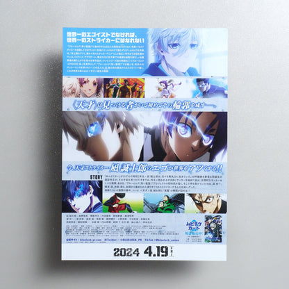 Blue Lock: Episode Nagi 2023 Japanese B5 Movie Flyer - reverse