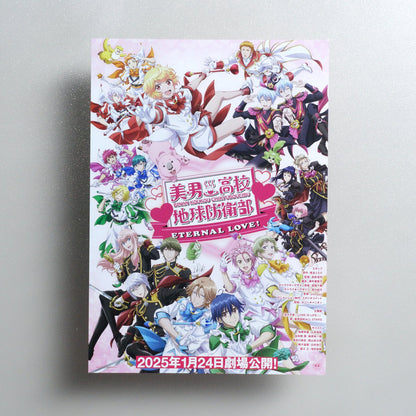 Binan Kouko Chikyuu Bouei-bu Eternal Love; 2024 Japanese B5 Movie Flyer - front