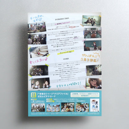 Sound; Euphonium: Ensemble Contest 2023 Japanese B5 Movie Flyer - reverse