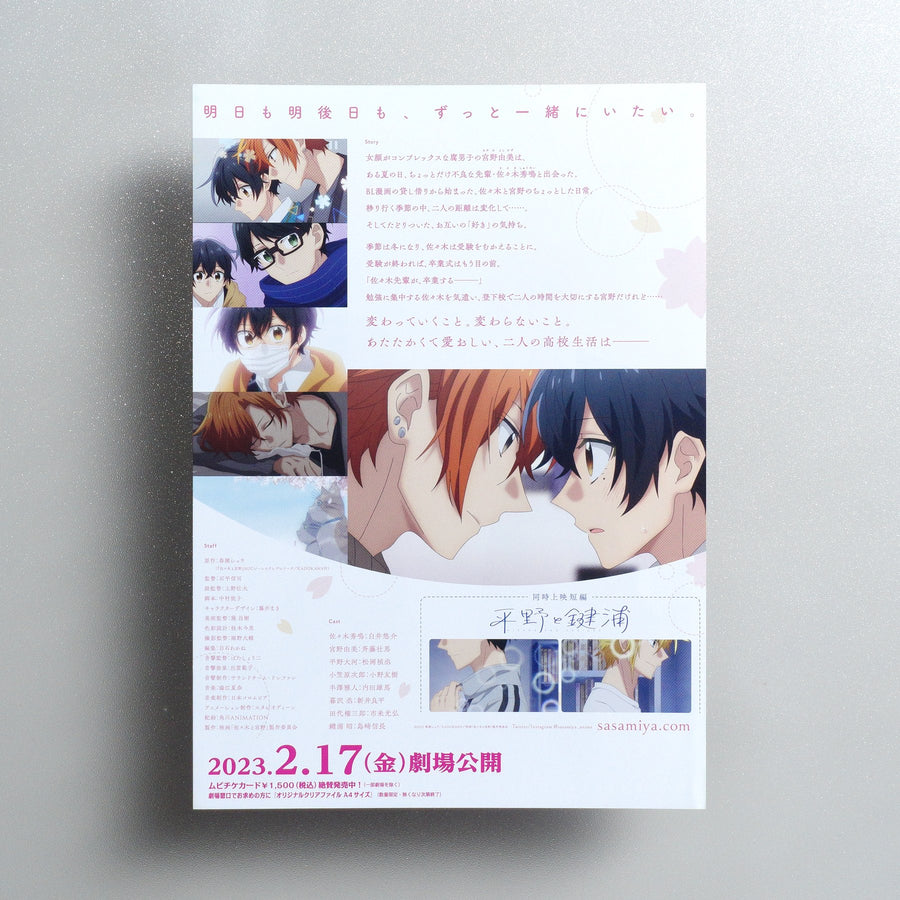 Sasaki and Miyano: Graduation 2023 Japanese B5 Movie Flyer - reverse
