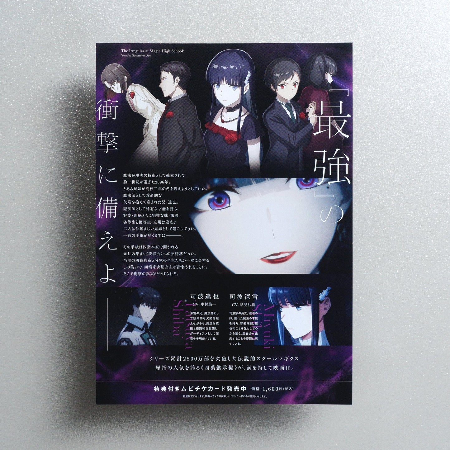 The Irregular at Magic High School THE MOVIE -Yotsuba Succession Arc 2026 Japanese B5 Movie Flyer - reverse